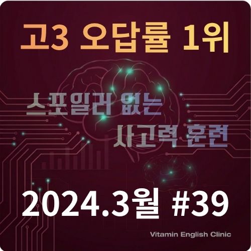 2023 March High 1 English Mock Exam Question 36 Analysis - Sequence and Logic of Agricultural Society - Dongnam Vitamin English Clinic